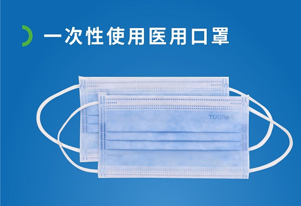 一次性医用口罩